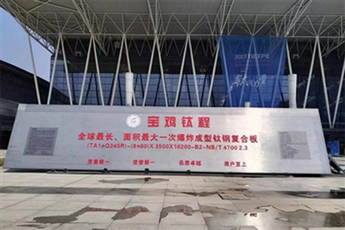 Dalieties ar jaunām iespējām un kopīgi veidojiet titāna nākotni{0}} Ķīnas Tit...